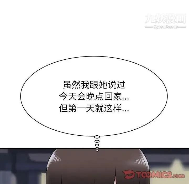 寄住姐姐家 第8话 第81页