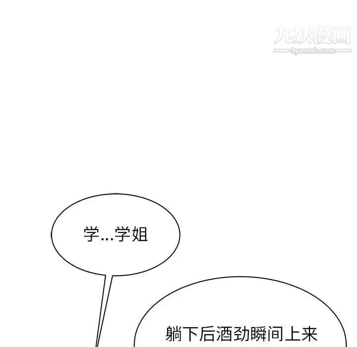 寄住姐姐家 第8话 第115页