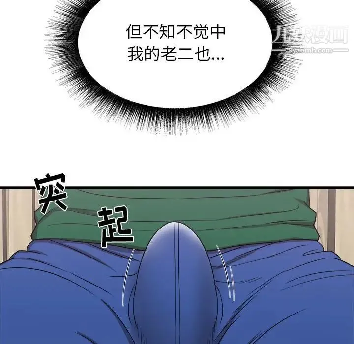 寄住姐姐家 第8话 第23页