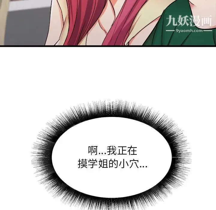 寄住姐姐家 第8话 第12页
