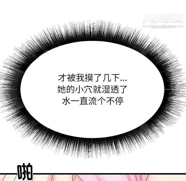寄住姐姐家 第8话 第16页