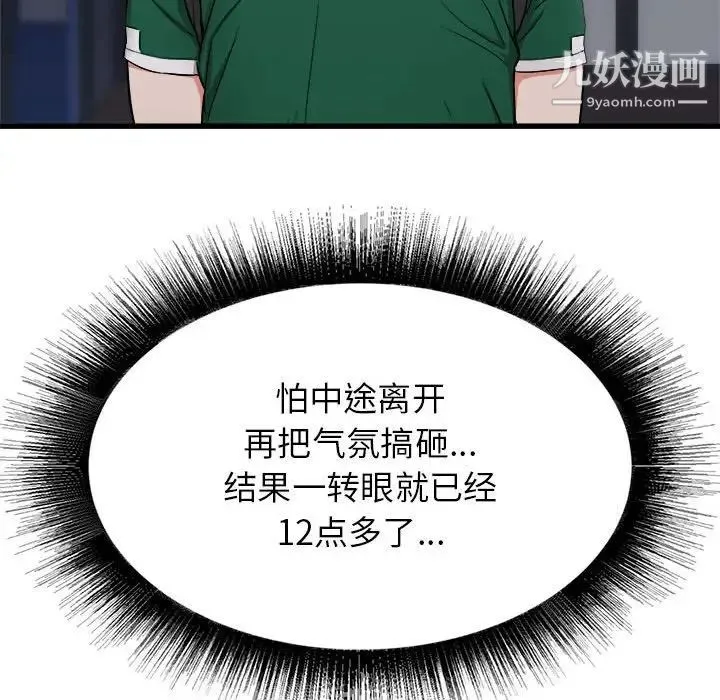 寄住姐姐家 第8话 第65页