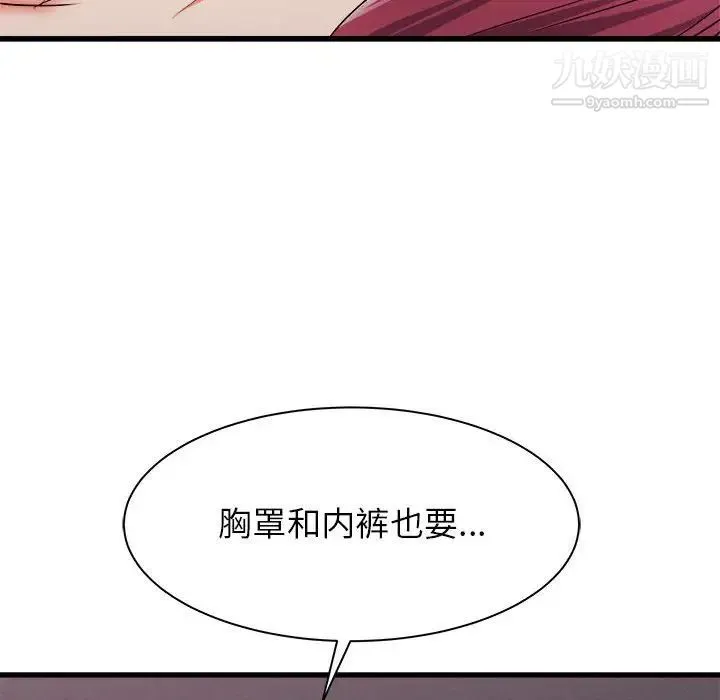 寄住姐姐家 第8话 第139页
