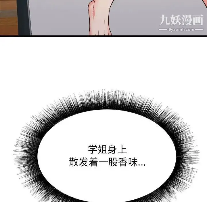 寄住姐姐家 第8话 第109页