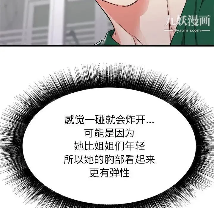 寄住姐姐家 第8话 第126页
