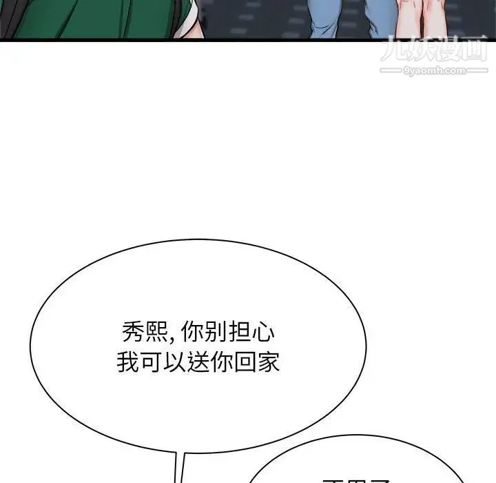 寄住姐姐家 第8话 第67页