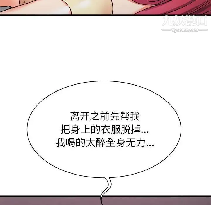 寄住姐姐家 第8话 第113页