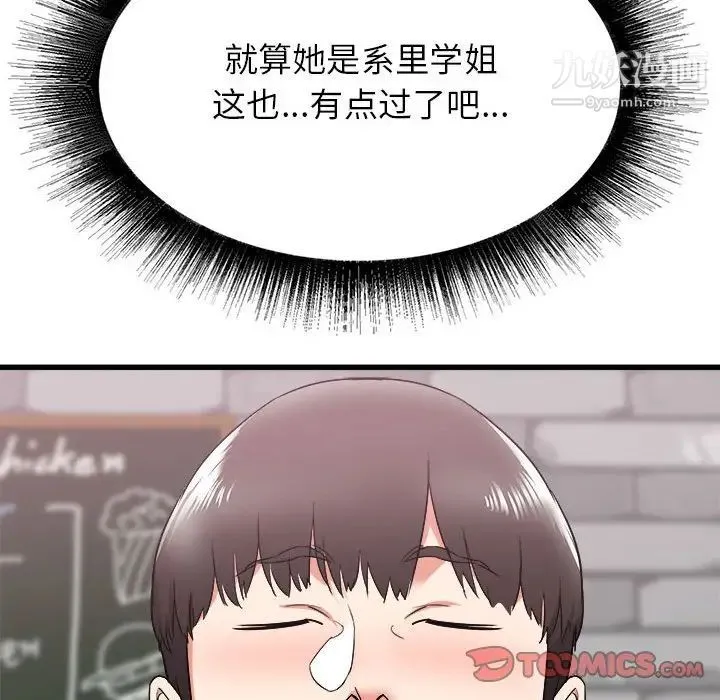 寄住姐姐家 第8话 第21页