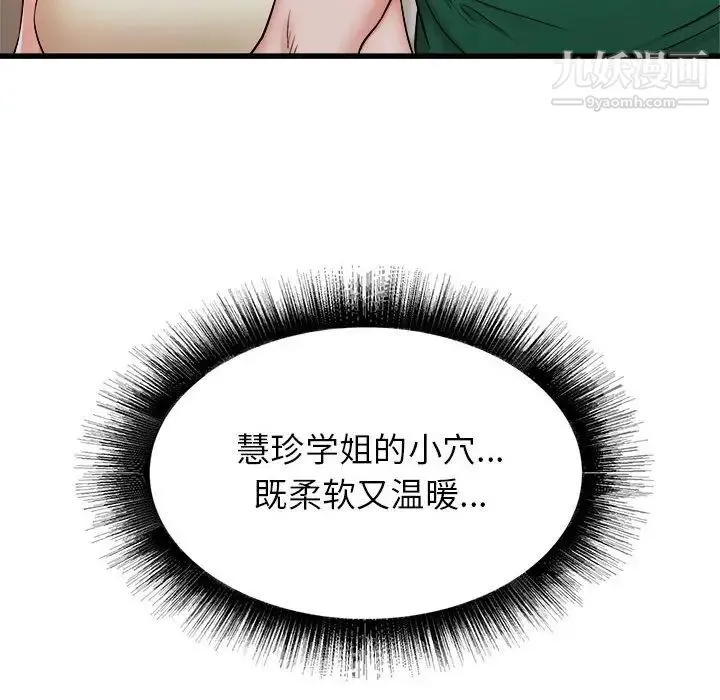 寄住姐姐家 第8话 第14页