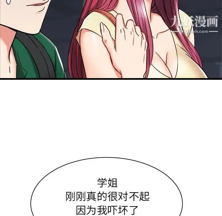 寄住姐姐家 第8话 第96页