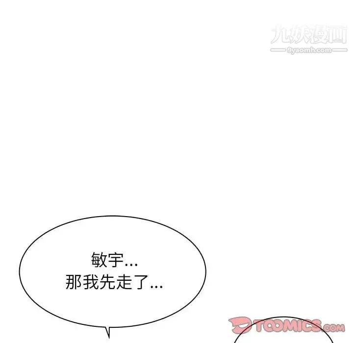 寄住姐姐家 第8话 第75页