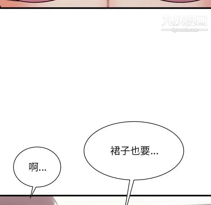 寄住姐姐家 第8话 第128页