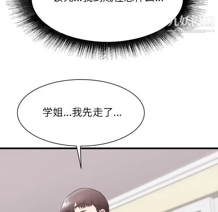 寄住姐姐家 第8话 第137页