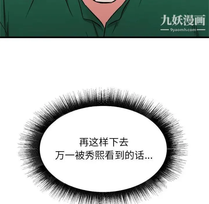 寄住姐姐家 第8话 第47页