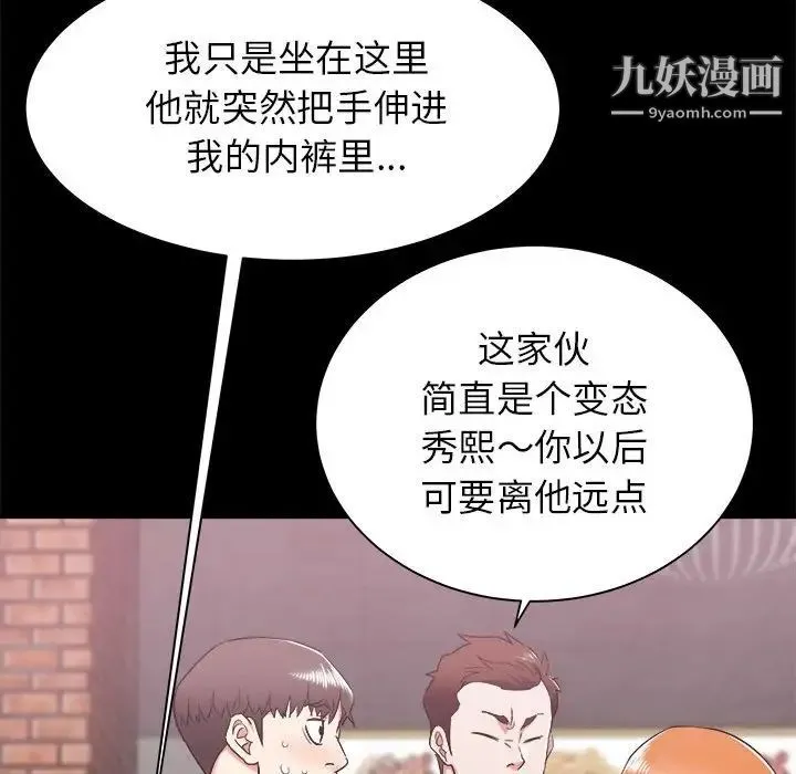 寄住姐姐家 第8话 第52页