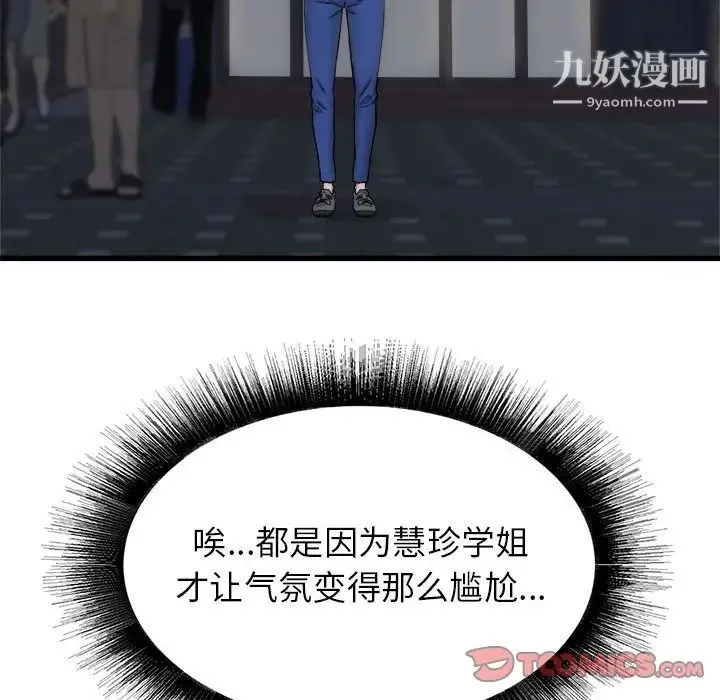 寄住姐姐家 第8话 第63页