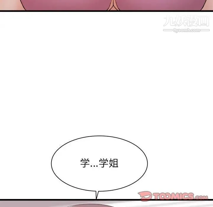 寄住姐姐家 第8话 第141页