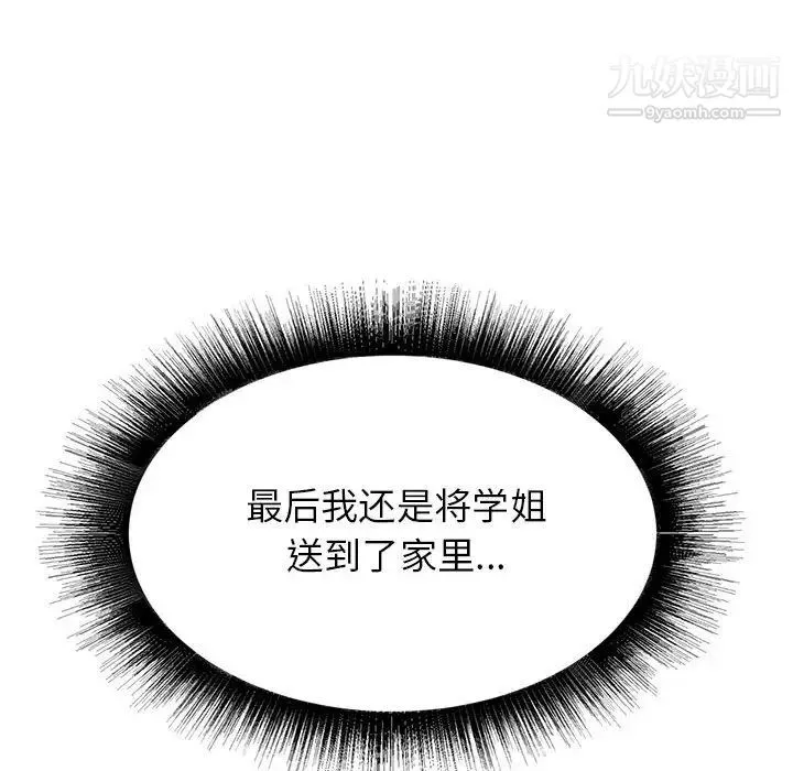 寄住姐姐家 第8话 第104页