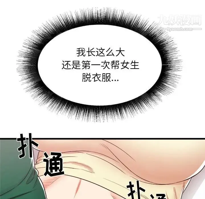 寄住姐姐家 第8话 第119页