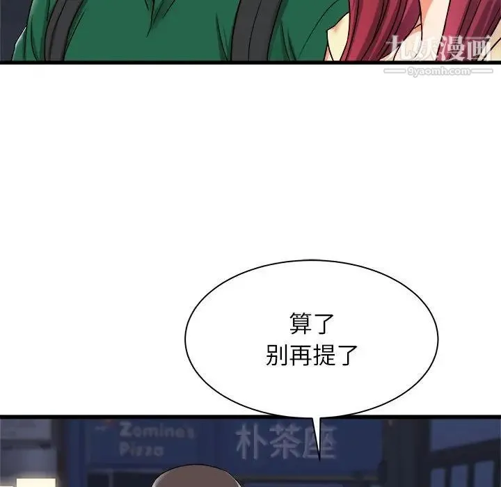 寄住姐姐家 第8话 第98页