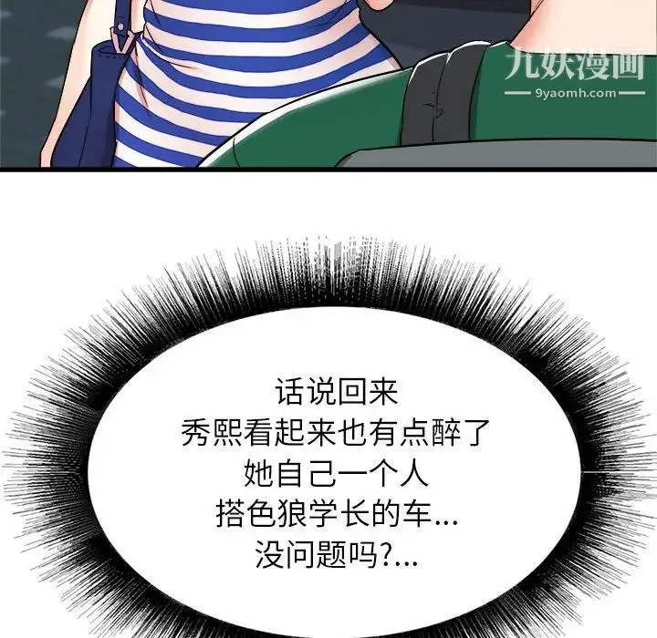 寄住姐姐家 第8话 第77页
