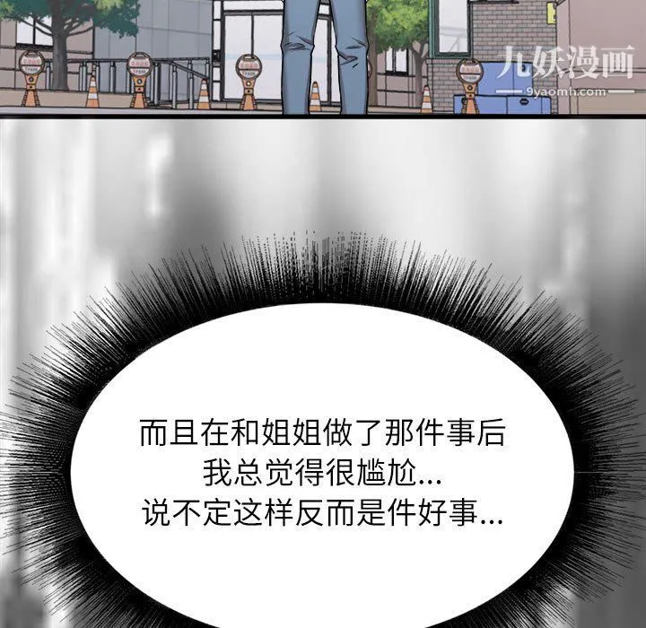寄住姐姐家 第13话 第147页