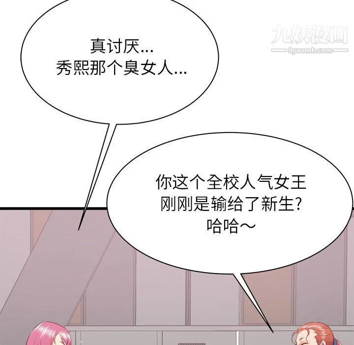 寄住姐姐家 第13话 第86页