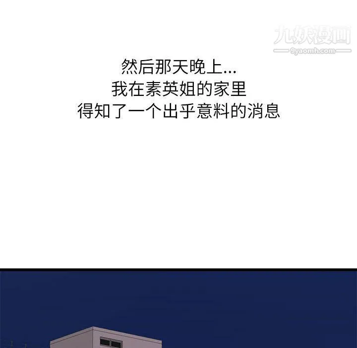 寄住姐姐家 第13话 第130页