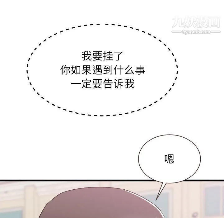 寄住姐姐家 第13话 第112页