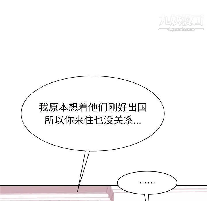 寄住姐姐家 第13话 第136页