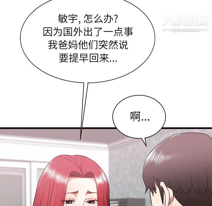 寄住姐姐家 第13话 第132页