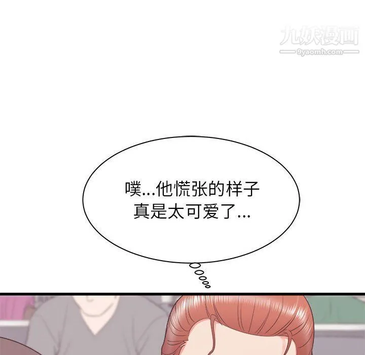 寄住姐姐家 第13话 第8页