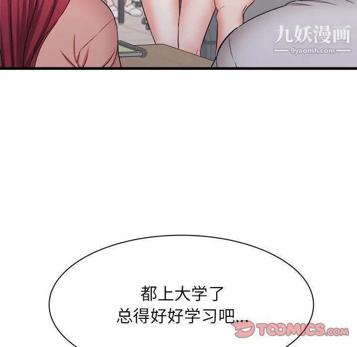 寄住姐姐家 第13话 第57页