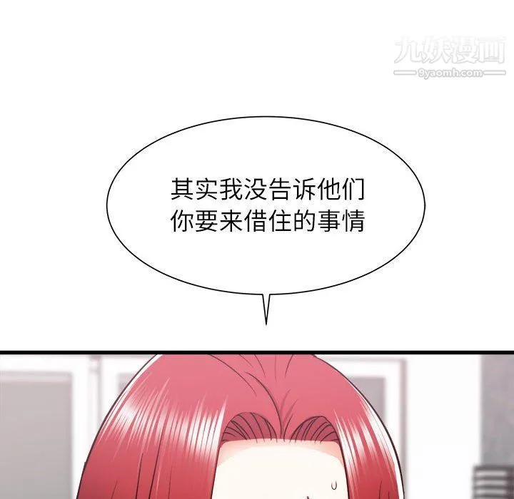 寄住姐姐家 第13话 第134页