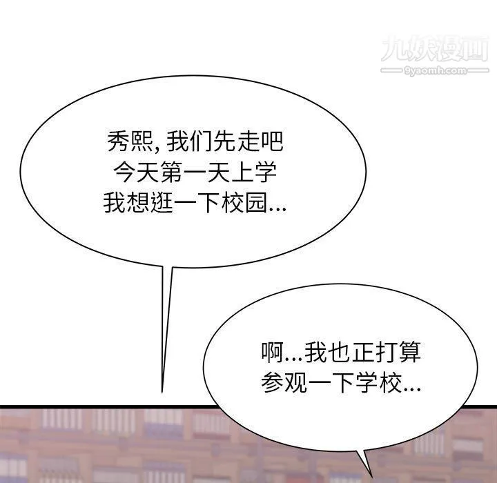 寄住姐姐家 第13话 第77页
