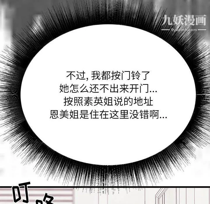 寄住姐姐家 第13话 第150页