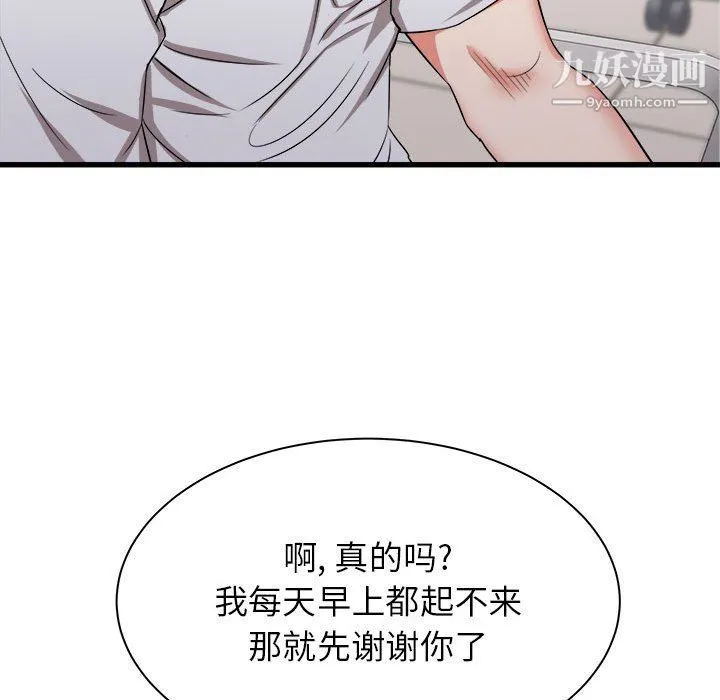 寄住姐姐家 第13话 第74页