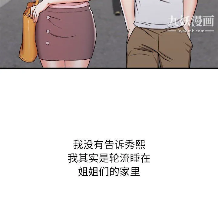 寄住姐姐家 第13话 第124页