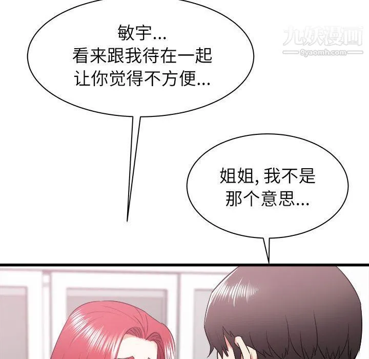 寄住姐姐家 第13话 第140页