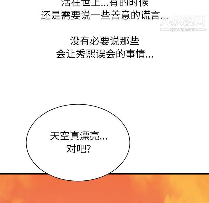 寄住姐姐家 第13话 第127页
