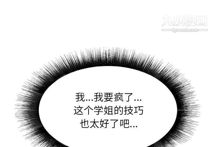 寄住姐姐家 第13话 第4页