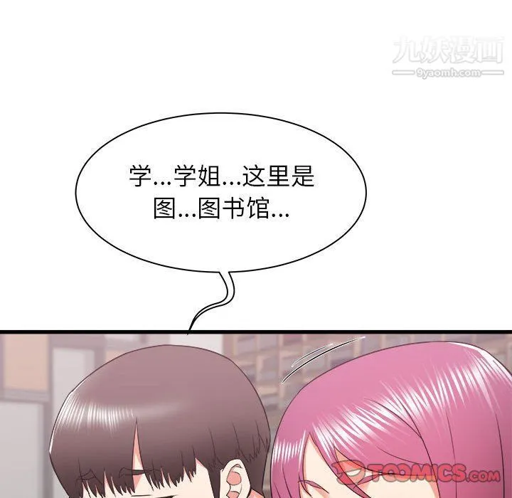 寄住姐姐家 第13话 第30页