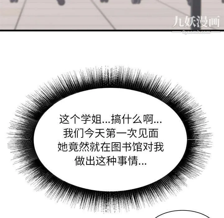 寄住姐姐家 第13话 第12页