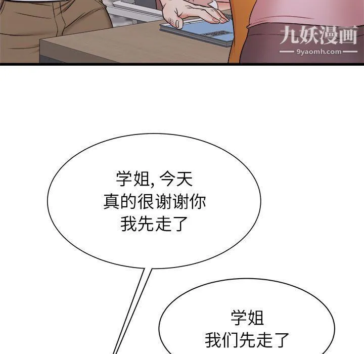 寄住姐姐家 第13话 第79页