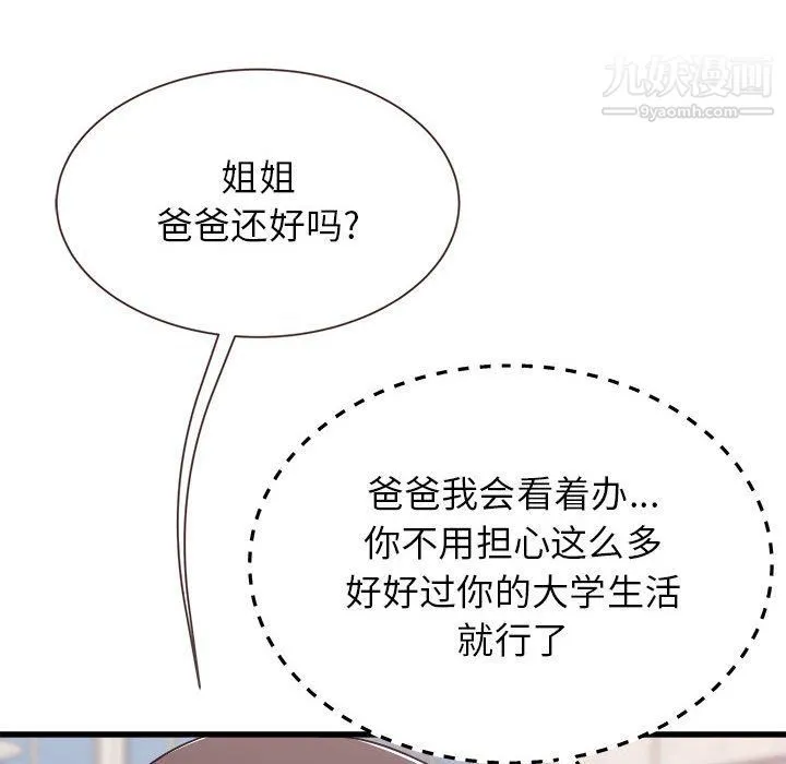 寄住姐姐家 第13话 第110页