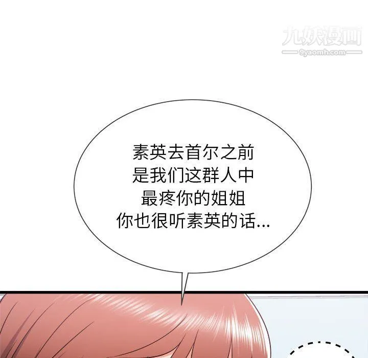寄住姐姐家 第13话 第108页
