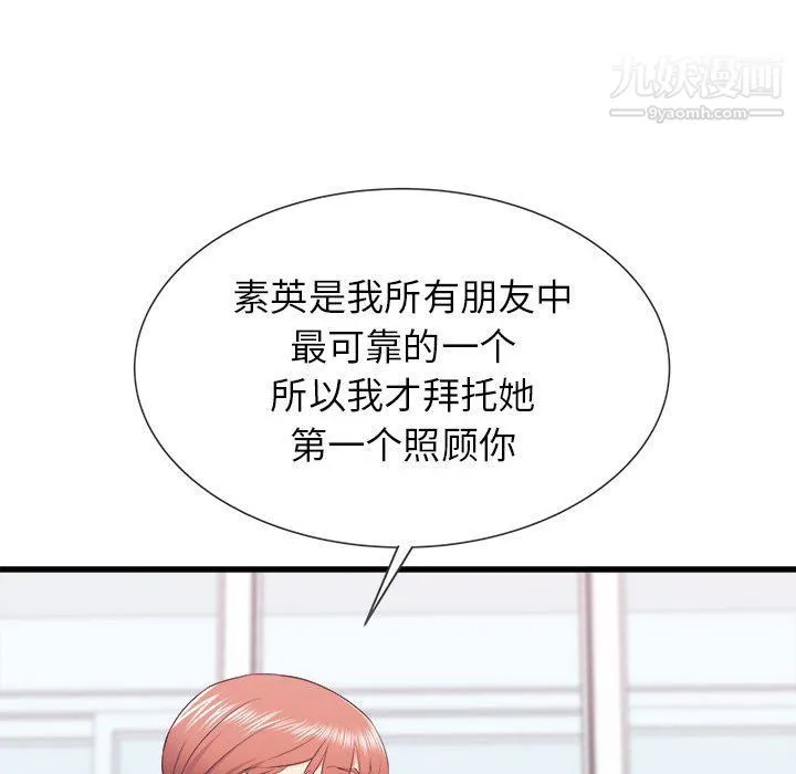 寄住姐姐家 第13话 第106页