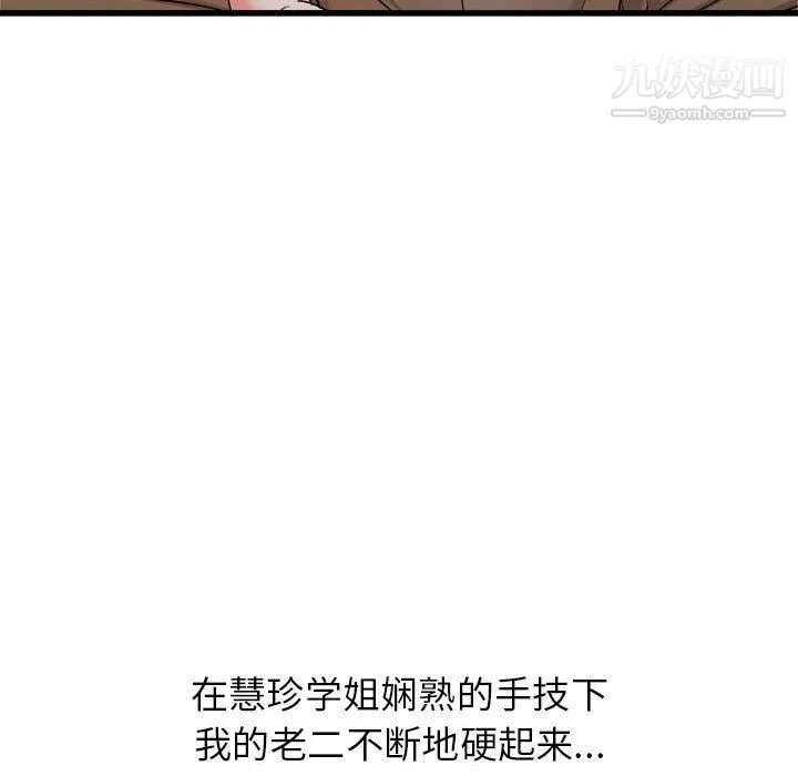 寄住姐姐家 第13话 第35页