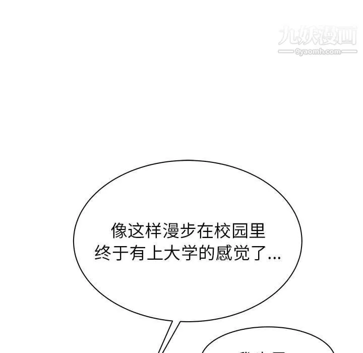 寄住姐姐家 第13话 第94页