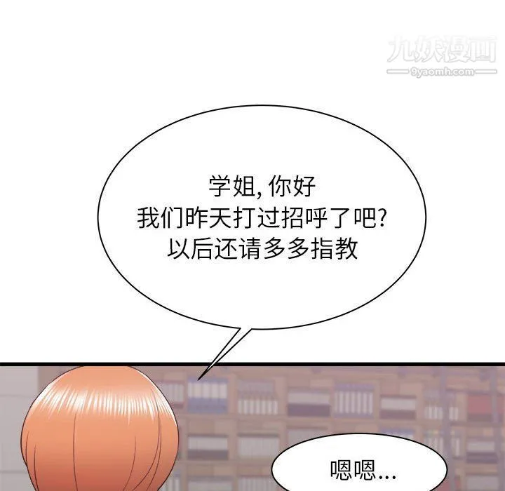 寄住姐姐家 第13话 第66页